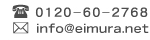 ���⍇���F0120-66-2768�binfo@eimura.net